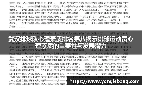 武汉排球队心理素质排名第八揭示排球运动员心理素质的重要性与发展潜力